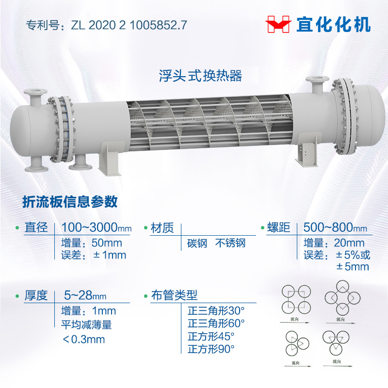 浮頭式換熱器