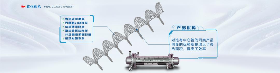 螺旋折流板換熱器