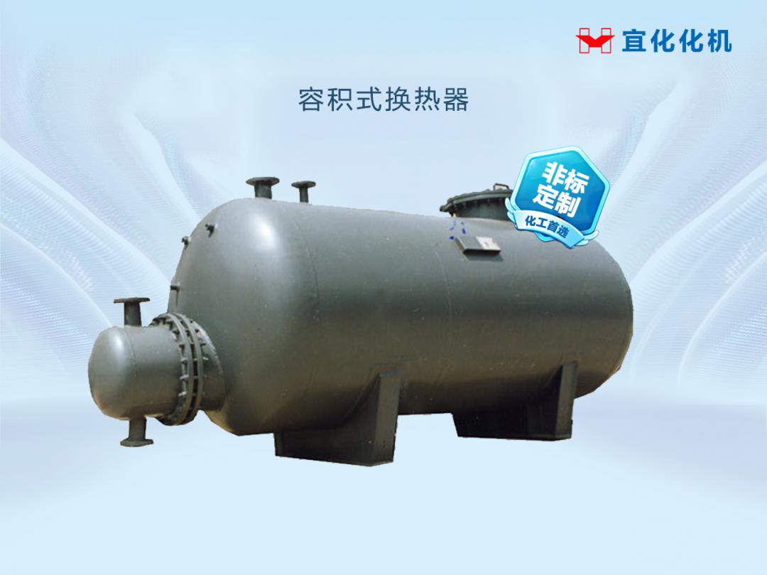 容積式換熱器